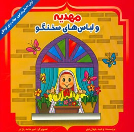 نذر فرهنگی 2 ( ویژه حجاب دختران خردسال)